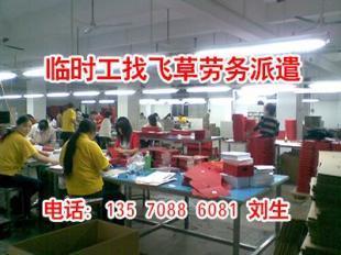 龍華勞務(wù)派遣、平湖臨時(shí)工、深圳西鄉(xiāng)臨時(shí)工、飛草公司服務(wù)_商務(wù)服務(wù)_世界工廠網(wǎng)中國(guó)產(chǎn)品信息庫(kù)