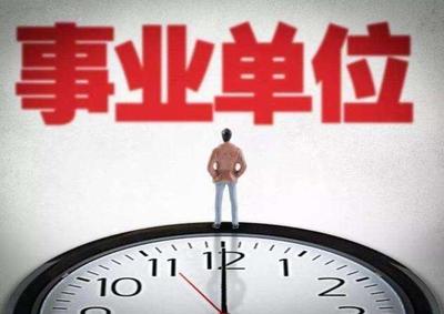 鄉(xiāng)鎮(zhèn)在編職工為每月多拿1500,放棄編制去事業(yè)單位做勞務(wù)派遣工?