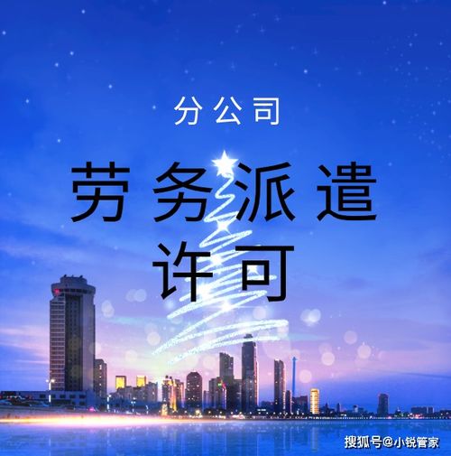 分機構的勞務派遣許可辦理申請變更材料