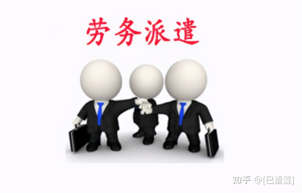 勞務派遣勞動者該如何主張勞動報酬?