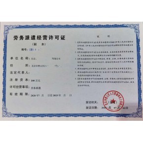 勞務派遣許可證辦理