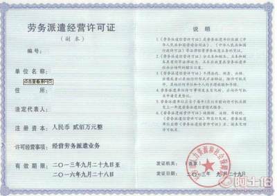 勞務派遣經營許可證辦理指南
