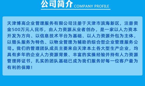 天津市勞務派遣常用指南 天津博高勞務助力企業高效用工