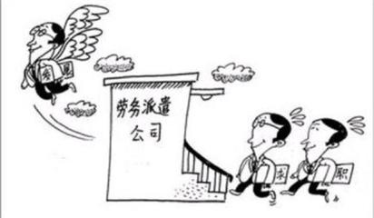 勞務派遣合同到期后用工單位退工，派遣工維權指南