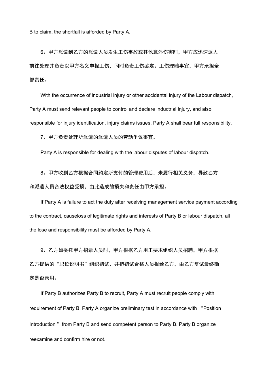 勞務派遣合同（中英文對照版）