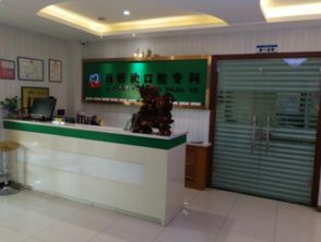 專業守護，微笑信賴——呂新武口腔診所的卓越服務體驗